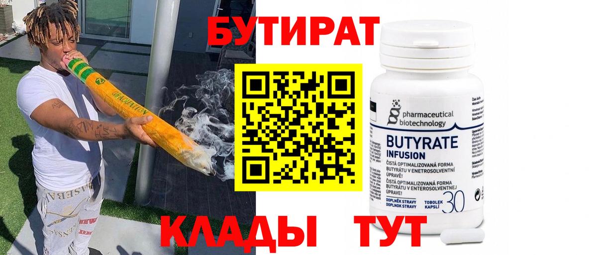 Бутират BDO Лабытнанги