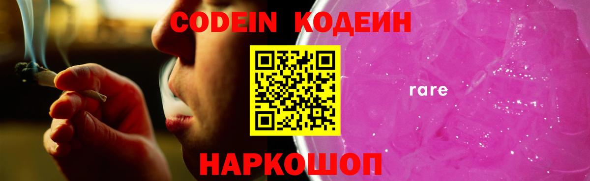 Codein Purple Drank  Вход с VPN  Лабытнанги 