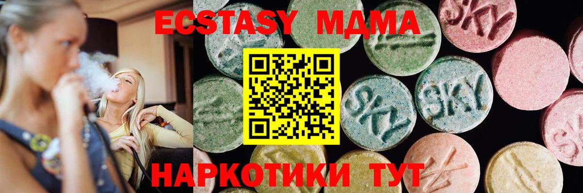 ЭКСТАЗИ 280 MDMA  Ecstasy  Лабытнанги  Вход с VPN 